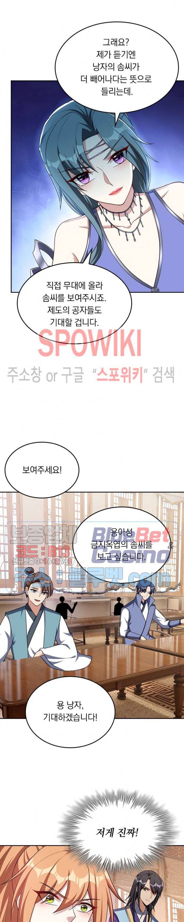 왕이 돌아왔도다 98화 4