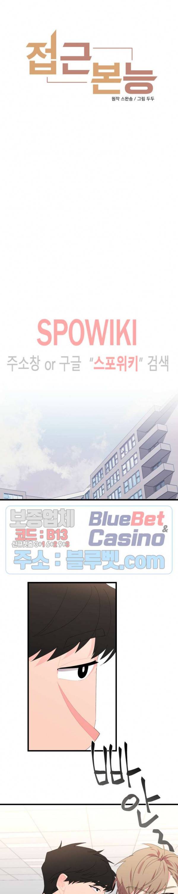접근 본능 26화 2