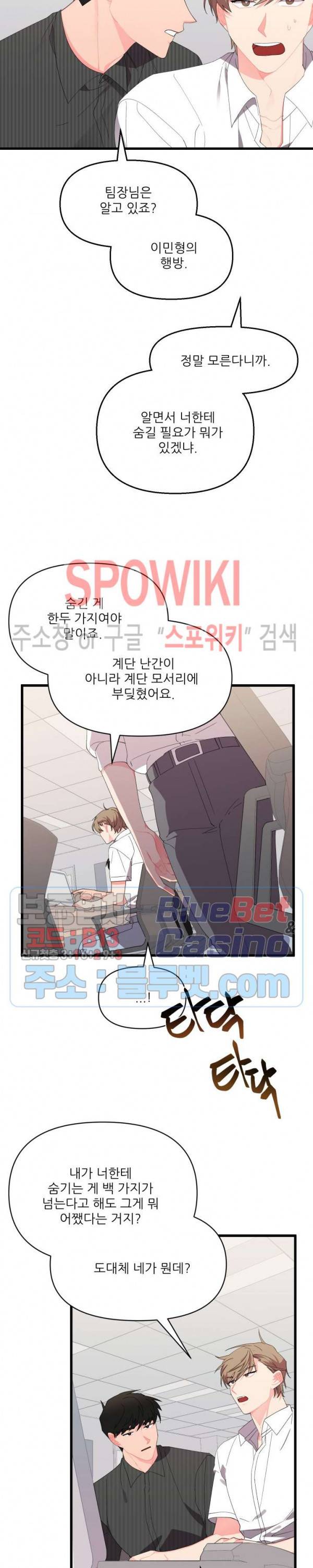 접근 본능 26화 3