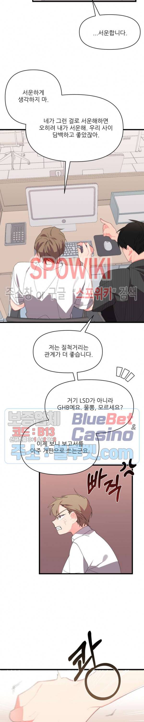 접근 본능 26화 4