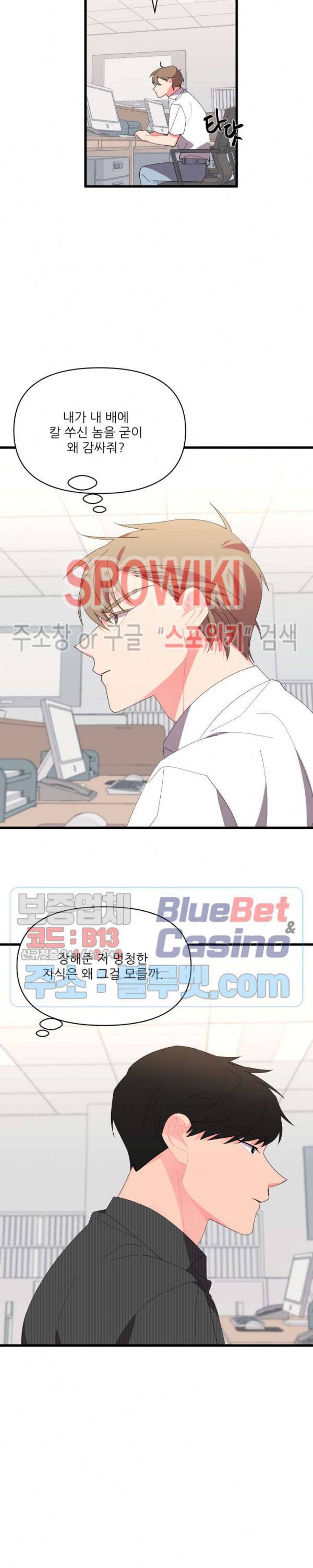 접근 본능 26화 6