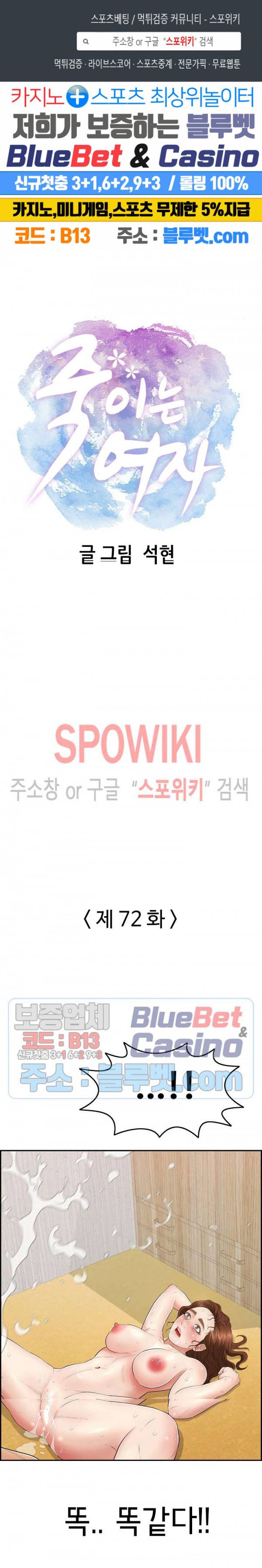 죽이는 여자 72화 1
