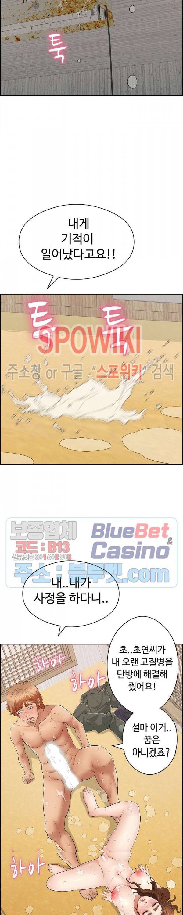 죽이는 여자 72화 6