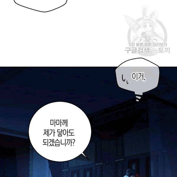역하렘 게임 속으로 떨어진 모양입니다 32화 4
