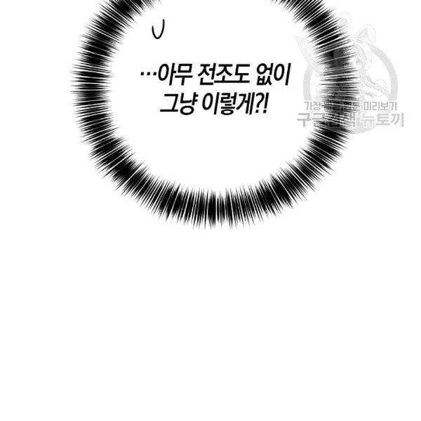 역하렘 게임 속으로 떨어진 모양입니다 32화 6