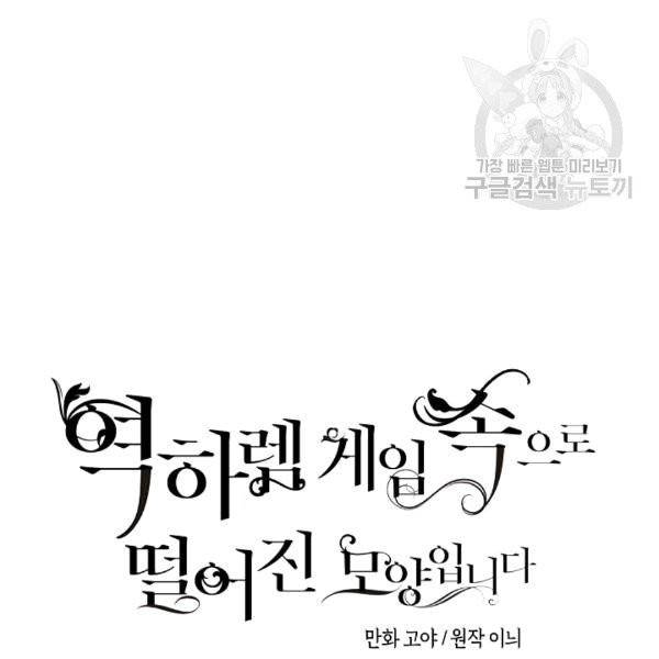 역하렘 게임 속으로 떨어진 모양입니다 32화 7
