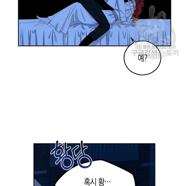 역하렘 게임 속으로 떨어진 모양입니다 32화 22