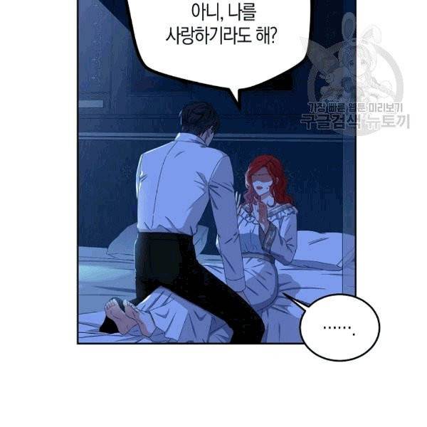 역하렘 게임 속으로 떨어진 모양입니다 32화 23