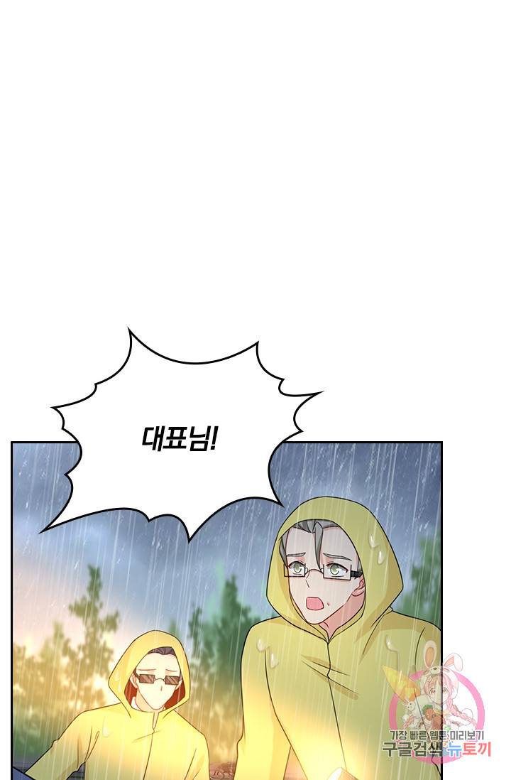 수상한 회장님의 비밀 279화 1