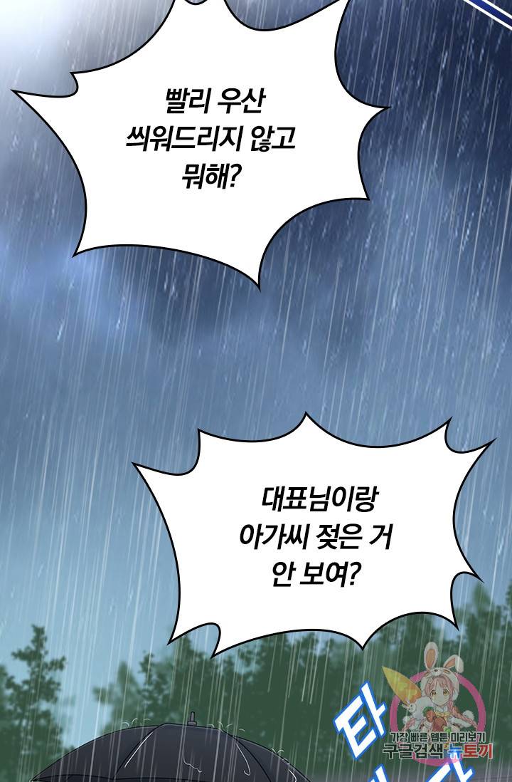 수상한 회장님의 비밀 279화 3