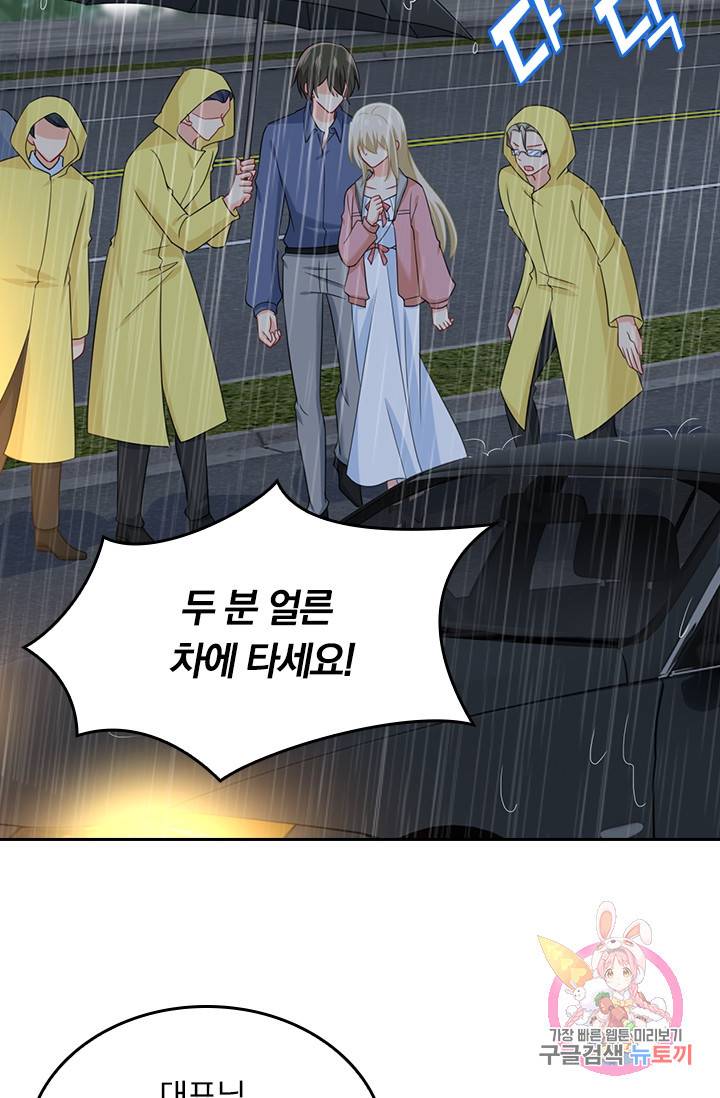 수상한 회장님의 비밀 279화 4