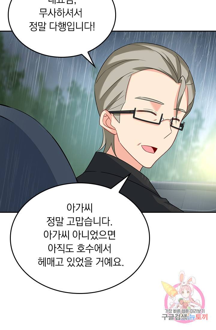 수상한 회장님의 비밀 279화 5