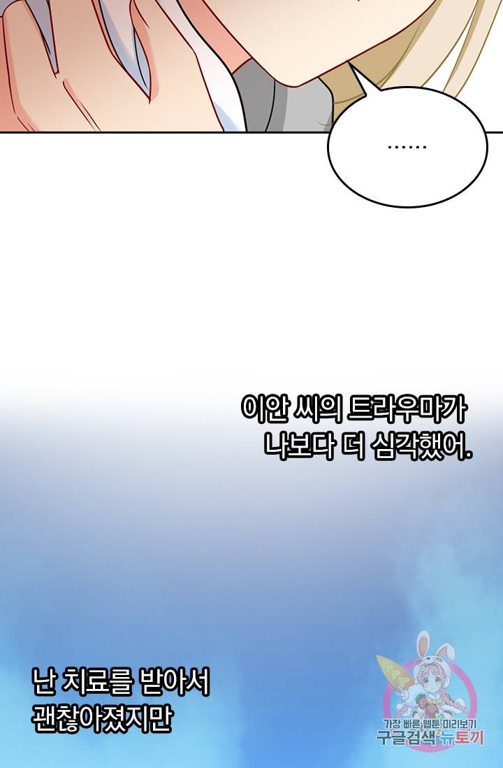 수상한 회장님의 비밀 279화 8