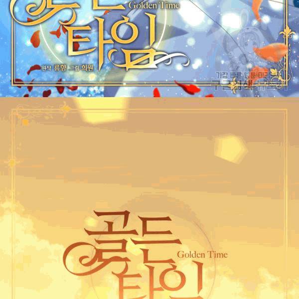 빛과 그림자 + 골든 타임 43화 2