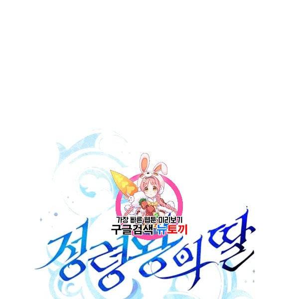 정령왕의 딸 46화 1