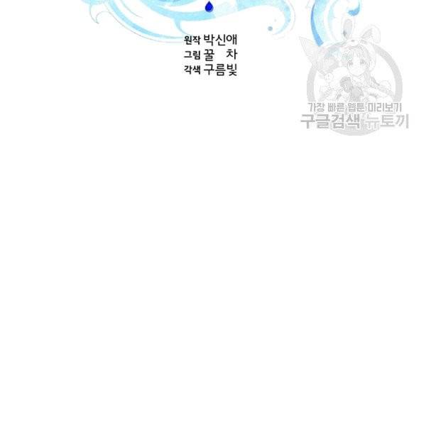 정령왕의 딸 46화 2