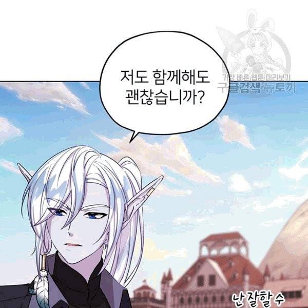 정령왕의 딸 46화 3