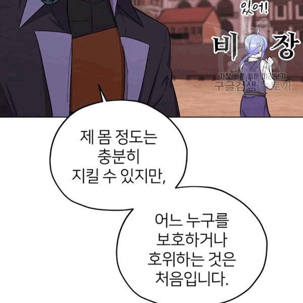 정령왕의 딸 46화 4