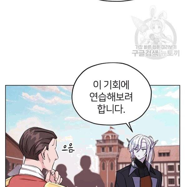 정령왕의 딸 46화 5