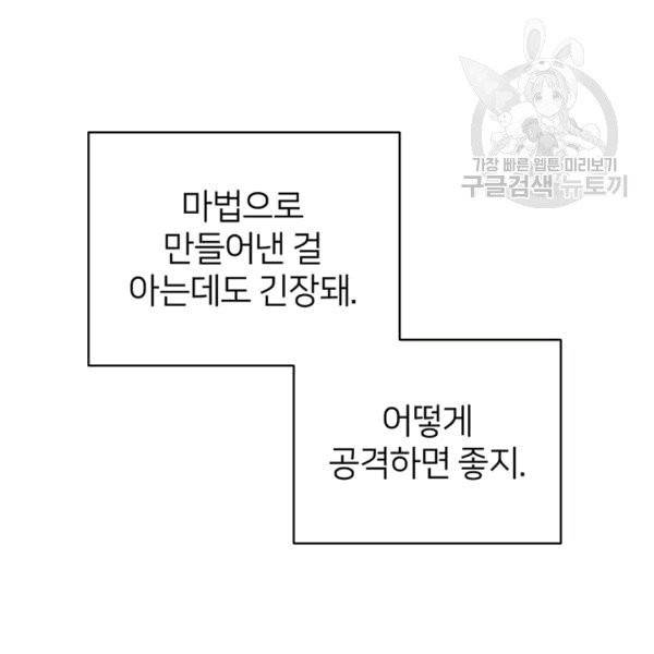 정령왕의 딸 46화 14