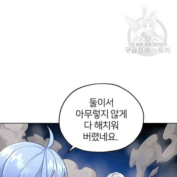 정령왕의 딸 46화 34