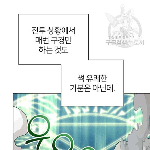 정령왕의 딸 46화 36