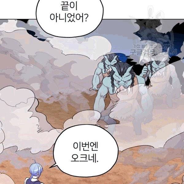 정령왕의 딸 46화 39