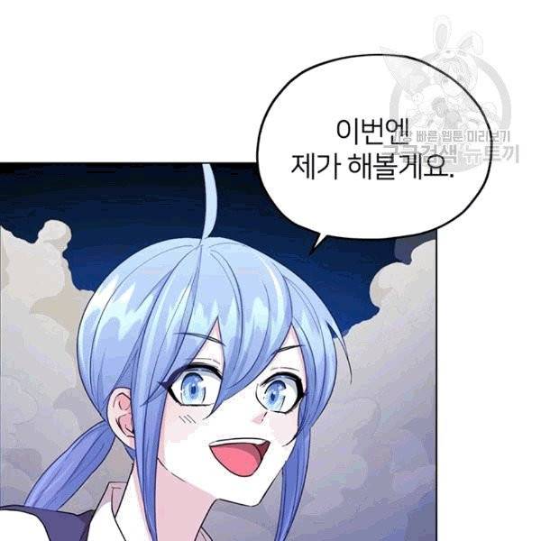 정령왕의 딸 46화 41