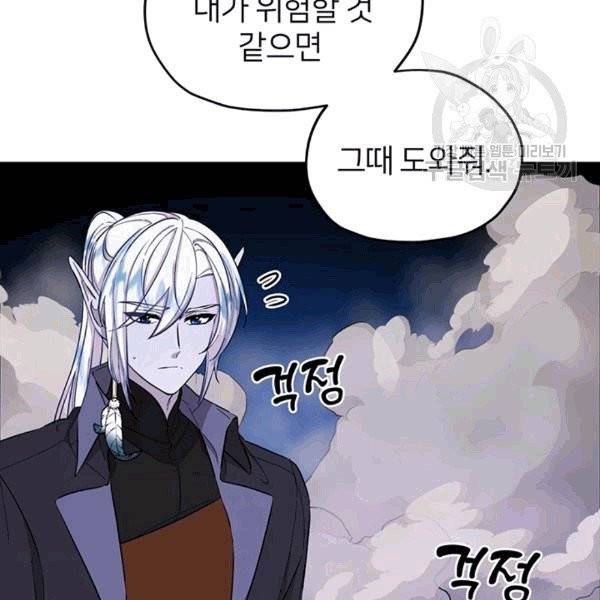 정령왕의 딸 46화 43