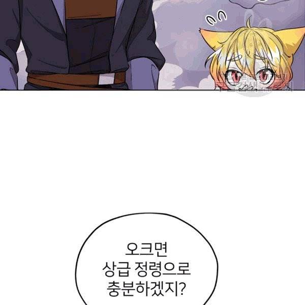 정령왕의 딸 46화 44