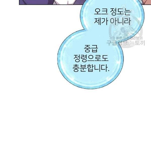 정령왕의 딸 46화 56
