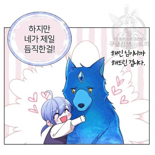 정령왕의 딸 46화 57