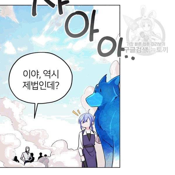 정령왕의 딸 46화 59