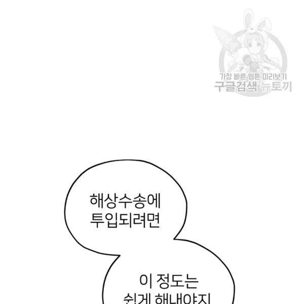 정령왕의 딸 46화 60