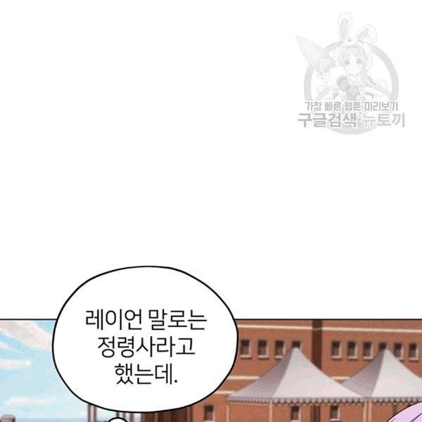 정령왕의 딸 46화 65