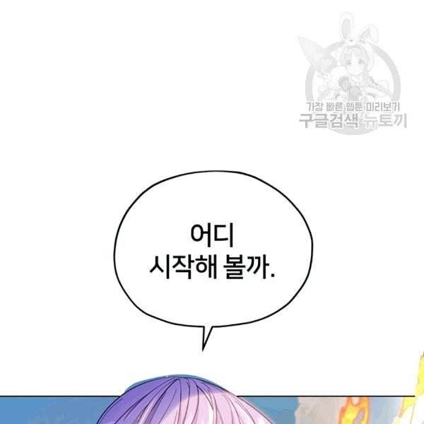 정령왕의 딸 46화 66
