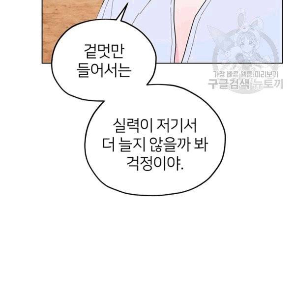정령왕의 딸 46화 71