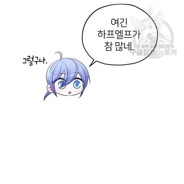 정령왕의 딸 46화 72