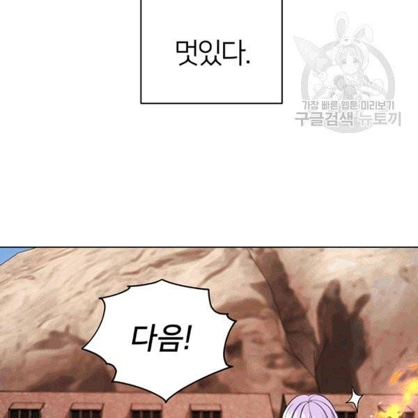 정령왕의 딸 46화 75