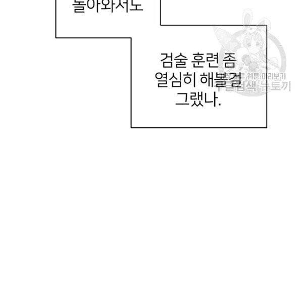 정령왕의 딸 46화 77