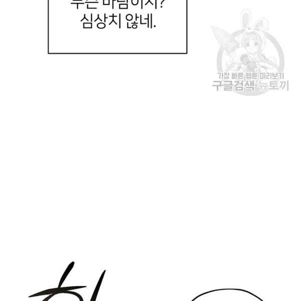 정령왕의 딸 46화 90