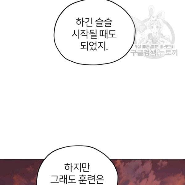 정령왕의 딸 46화 92
