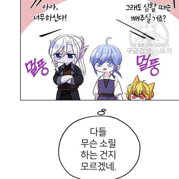 정령왕의 딸 46화 96