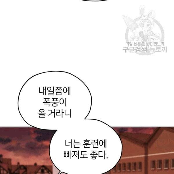 정령왕의 딸 46화 97