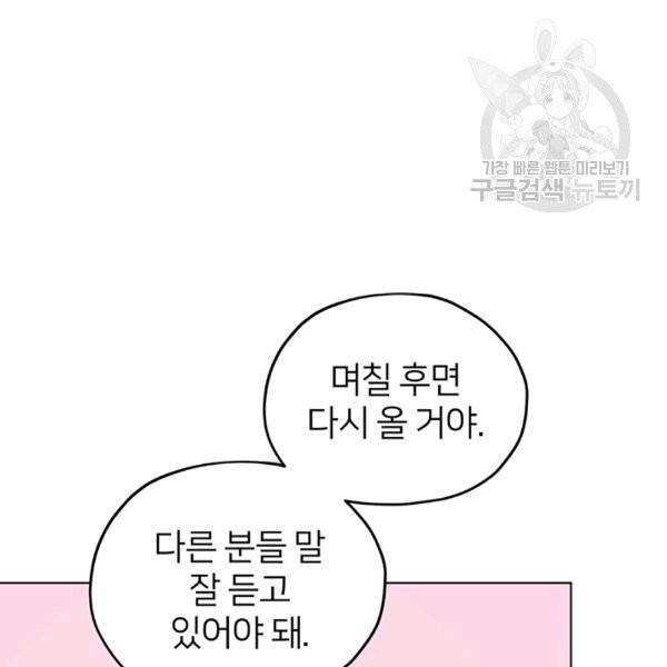 정령왕의 딸 46화 101