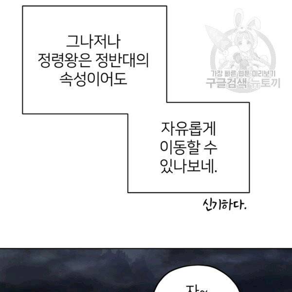 정령왕의 딸 46화 124