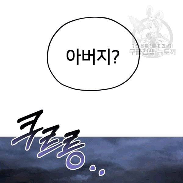 정령왕의 딸 46화 133