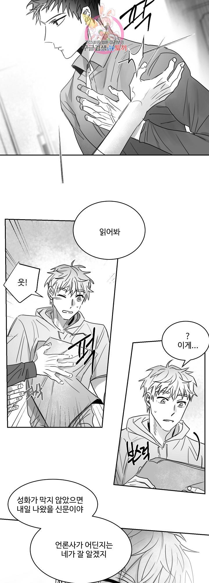 언로맨틱 23화 3