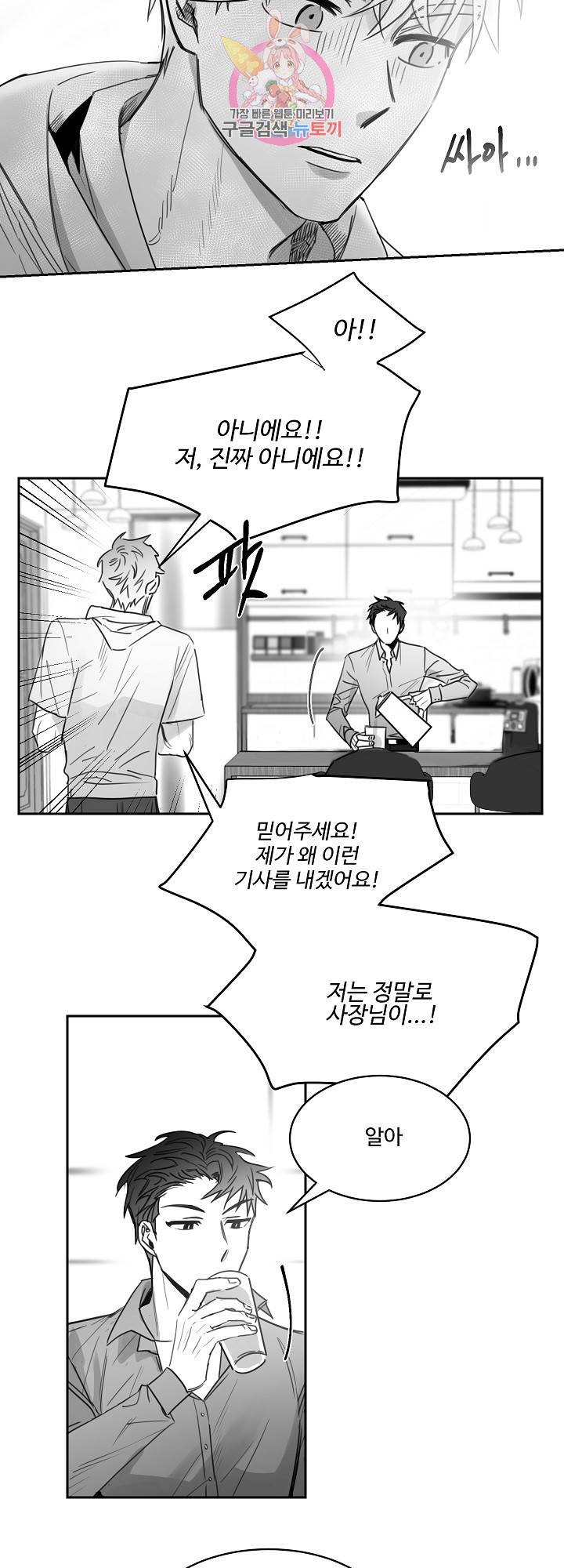 언로맨틱 23화 4