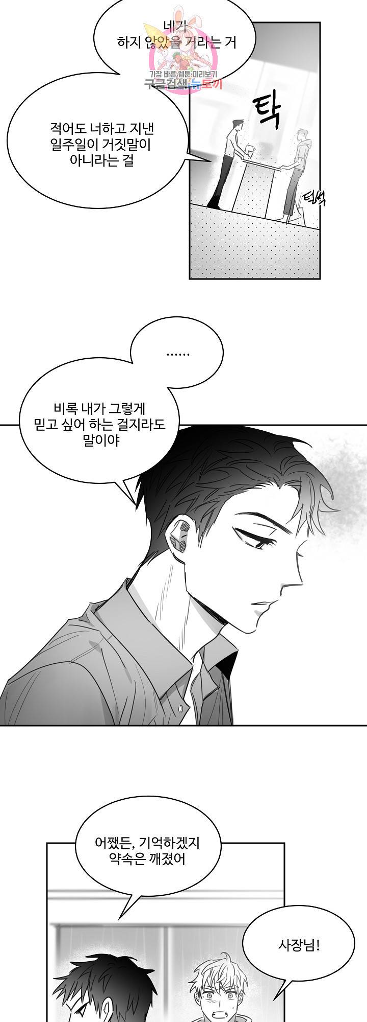 언로맨틱 23화 5